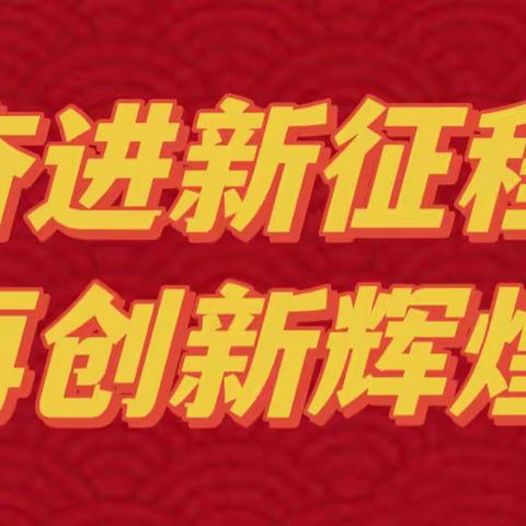 奈曼旗分公司“攀登2024”跨赛启动会