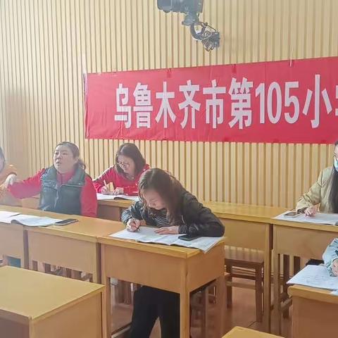 教有所得，研有所获——乌鲁木齐市第105小学汇报课活动