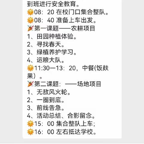 探寻成长之乐趣    拾趣乡村新发展—信美学校三年级2023春季研学旅行记