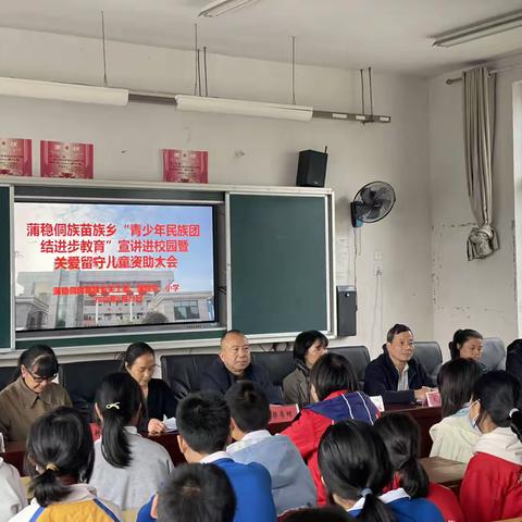 会同县蒲稳侗族苗族乡初级中学—“青少年民族团结进步教育”宣讲活动