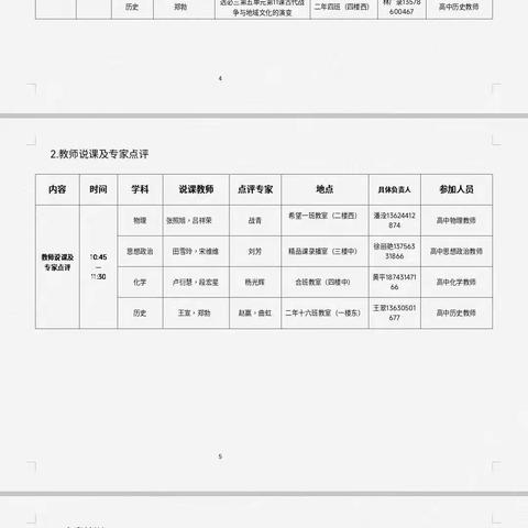 名师送培，答疑解惑，助推双阳区高中教育教学质量提升——记省教育厅普通高中新课程新教材送培到县活动