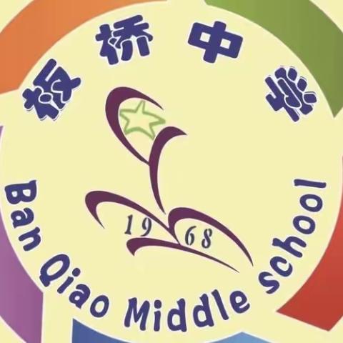 板桥中学家长会