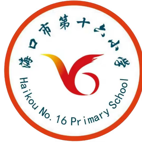 集体备课促教研，齐心协力共成长——海口市第十六小学数学科组集体备课