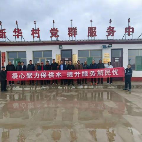 凝心聚力保供水 提升服务解民忧——三湖河所党支部开展主题党日活动