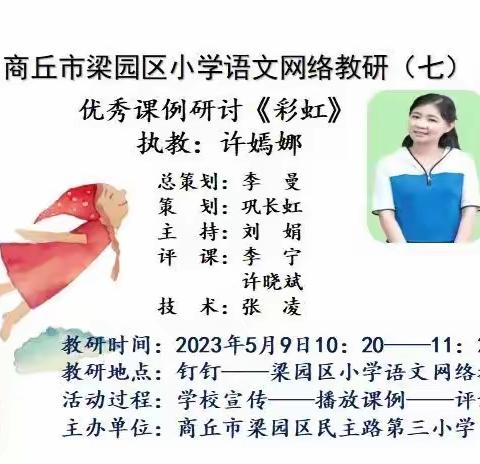 浅浅初夏 研意浓浓——前进小学教育集团文化路校区网络教研纪实