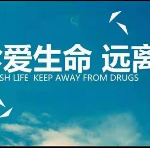【九一小学禁毒宣传教育】致家长的一封信