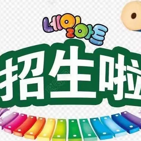 攀枝花市东区 小天鹅幼儿园——2023年秋季学期招生公告