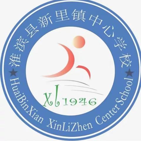 新里镇中心学校数学组教研活动