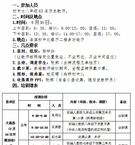 【三名+建设】教研齐聚力 助力梦起航—渭南市2022年“城乡教师学习共同体—名师引领行动”初中历史培训