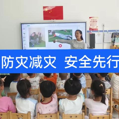 防灾减灾  安全先行 —— 记鸡西市幼儿教育中心防灾减灾宣传周活动