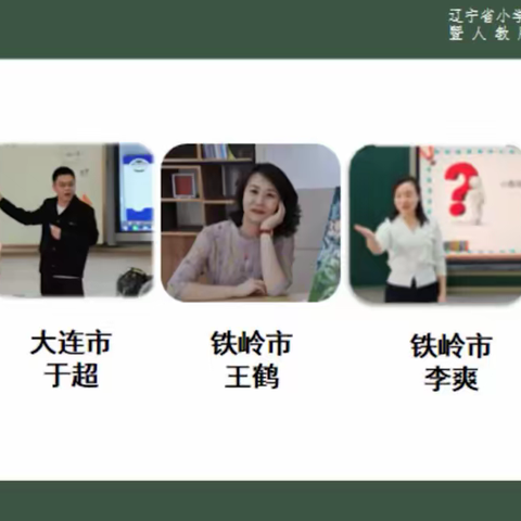 辽宁省小学数学优秀课教学成果送教活动暨人教版小学数学五年级教材培训心得