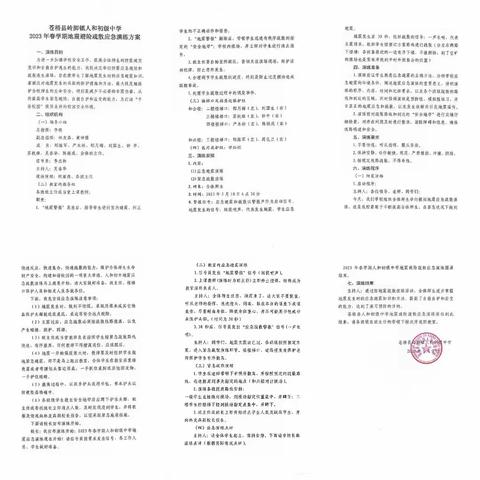 防震减灾 安全同行——苍梧县人和初级中学防震避险及疏散应急演练活动