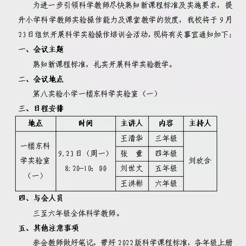 深化教学抓实验，助推素养再提升——沂水县第八实验小学开展科学实验操作培训活动