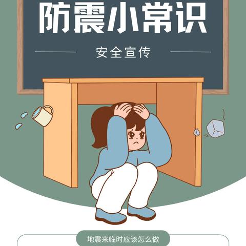 【八一惠上·安全教育】以“练”筑防，临“震”不慌