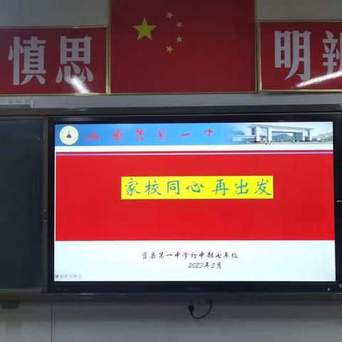 家校同心，再出发！记莒县第一中学初中部七年级十一班家长会🌈