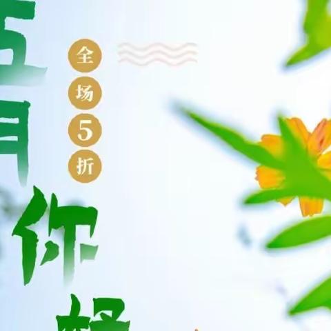 中大班五月保教活动