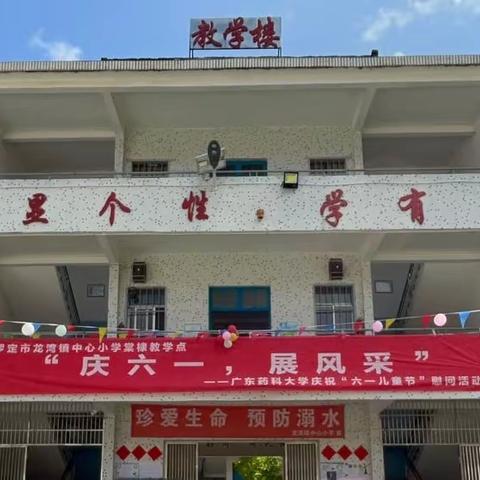 【心系六一情暖校园】——广东药科大学调研组到棠棣小学六一慰问