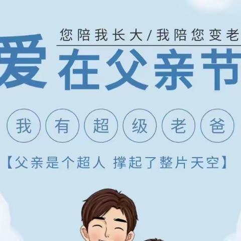 爱就“爸”气表白——金堤幼儿园托班父亲节主题活动