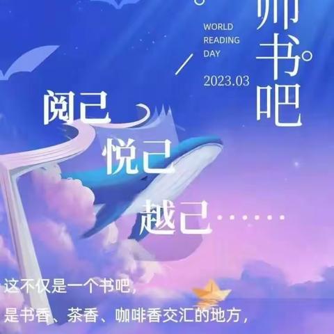 教师阅读||阅读品书香  分享共成长——明德小学教师书社之“心‘晴’书社”读书分享会