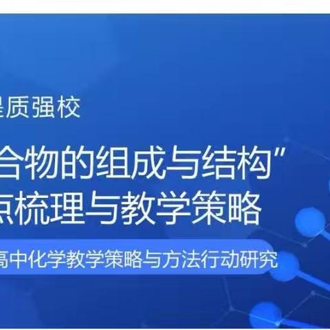 联盟共建谋发展，携手共进谱新篇  高中化学榆次一中联盟组主题联研活动纪实