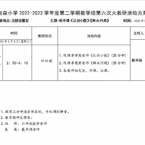 教研促发展，课堂展风采——奥森小学数学教研组研课磨课活动