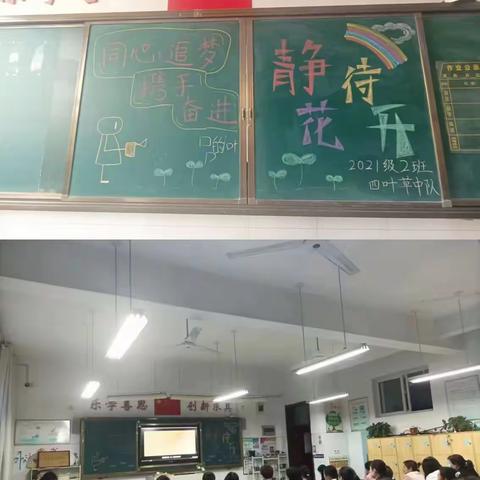 【莒县四小•乐真教育】莒县第四实验小学2021级2班————“同心追梦、携手奋进”家长会