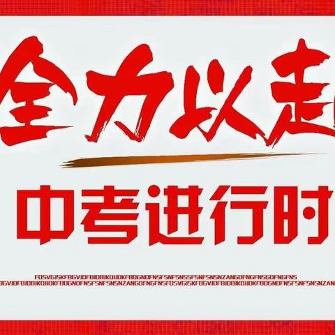 出征迎战 决胜中考——秦都中学举行2023年中考壮行出征仪式