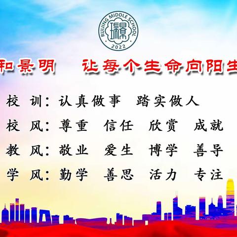 共赴春约 【育】见未来 济南市天桥区瑞景中学七年级家长会邀请函