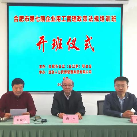 全市第七期企业用工管理培训班成功举办