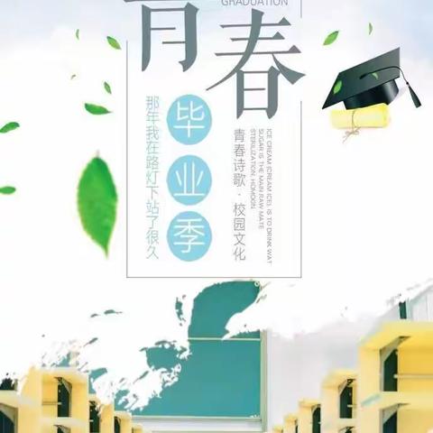 未来可期，扬帆起航，我们毕业啦—乌鲁木齐122小学六四中队