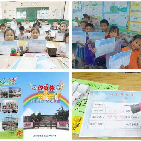 山头店镇山头店中心小学2023年度“无纸化测评”活动纪实