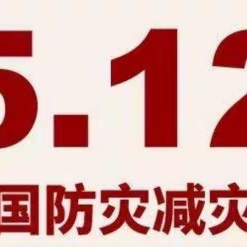 应急有方，临“震”不慌                           ——板桥小学开展防震避震安全疏散演练活动