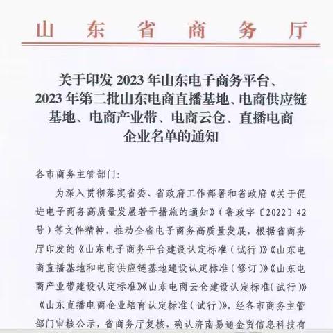 商河电商喜获多项省级荣誉！