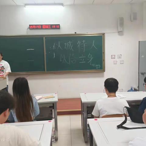 电气自动化2103班“以诚待人以信立身”主题班会