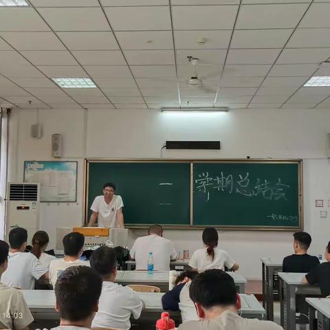 电气2103班《学期总结会》