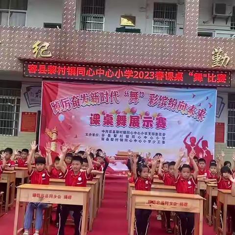 踔厉奋发新时代“舞”出缤纷向未来——课桌舞展示比赛