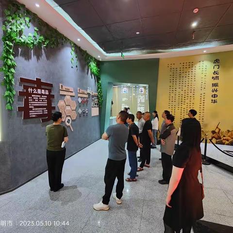 2023年5月10日北门村和禁毒社工，片警组织参观沙县区林则徐禁毒教育基地。