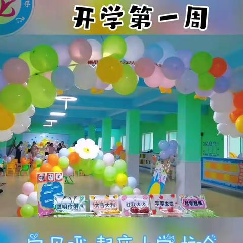 爱上幼儿园，快乐“美”一天，”卓悦托幼中心幼儿园开学第一周