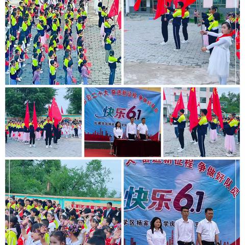 “学习二十大 奋进新征程 争做好队员”———癿藏学区杨家岭小学“六一”儿童节文艺汇演