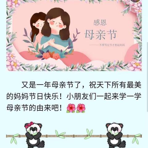 南湖集团卓越幼儿园大二班——母亲节美篇 👩