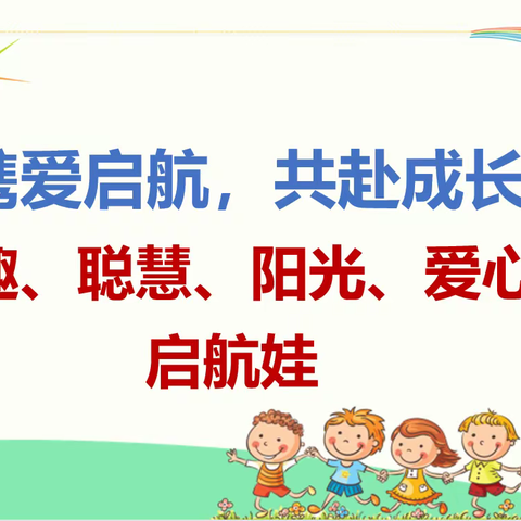 携爱启航      共赴成长——海口市第27小学一5班2022-2023学年度第二学期家长会