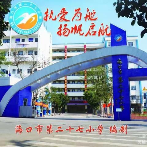 2022-2023学年度第二学期27小一年级组第十七周走课记录