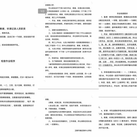 狠抓教学常规，精细务实管理——唐庄镇中心学校作业教案抽查工作实记