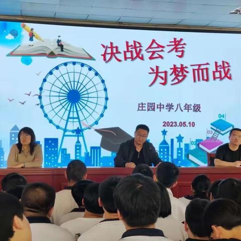 【决战会考，为梦而战】八年级期中考试总结暨会考动员大会