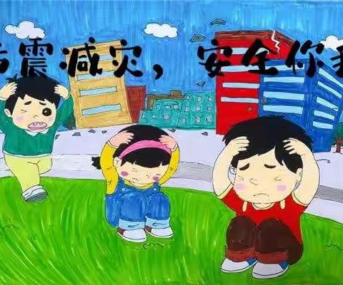 “地震来了，我不怕”防震演练活动—黄庙小学幼儿园