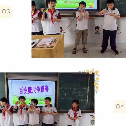 快乐翻转，魔尺百变——临川十五小“百变魔尺”比赛活动报道