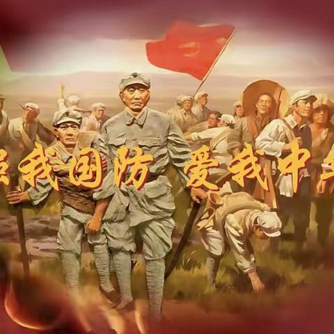 【党建+德育】百年国防保卫中华，千秋伟业再续辉煌——记龙虎山学校党支部学习贯彻习近平新时代中国特色社会主义思想主题教育