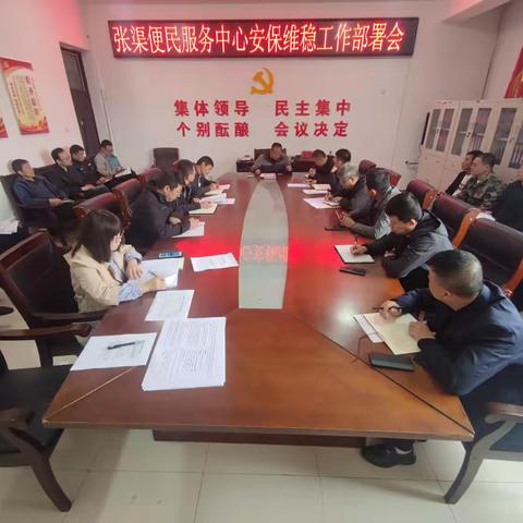 张渠便民服务中心：多措并举抓好安保维稳工作