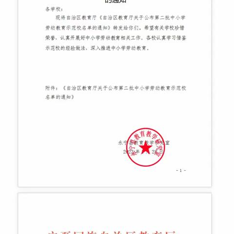 加强劳动教育，争做劳动能手——永宁县闽宁中学劳动教育纪实