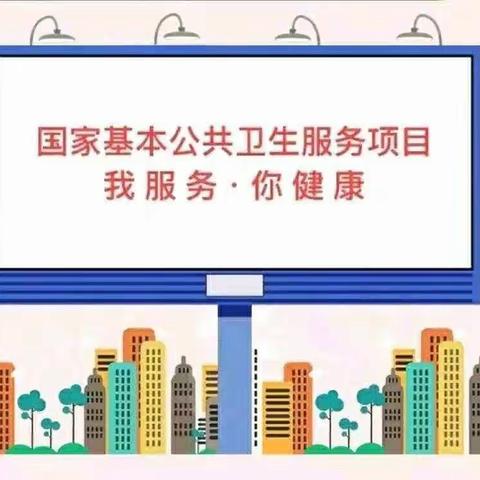 开展基本公共卫生季度考核，提升公卫服务能力